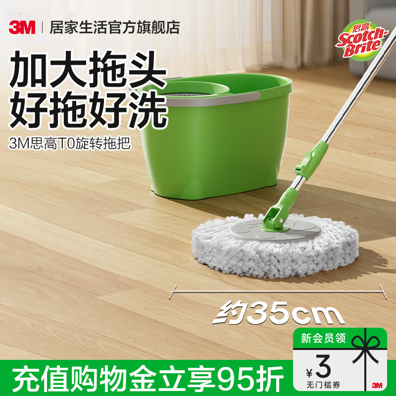 3M思高T0旋转拖把家用免手洗自动脱水懒人拖把干湿两用双驱动甩干