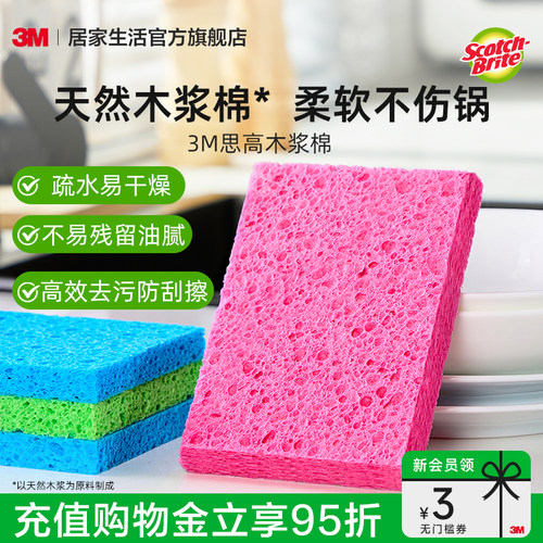 3M思高木浆棉百洁布洗碗擦防刮擦