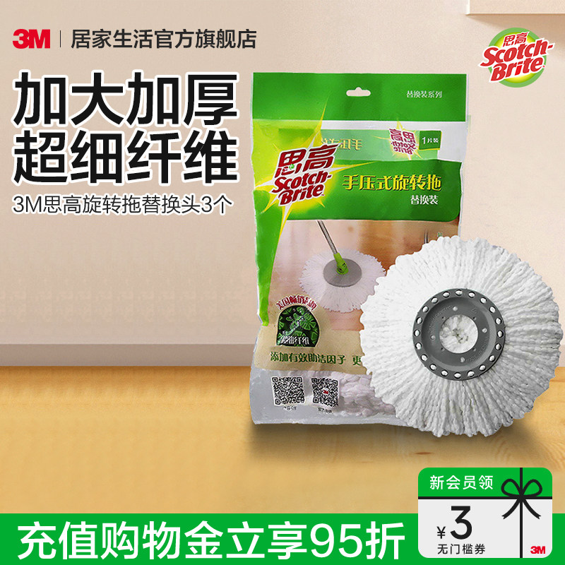 3M思高旋转拖把头T0T1通用替换头超细纤维通用拖把桶吸水