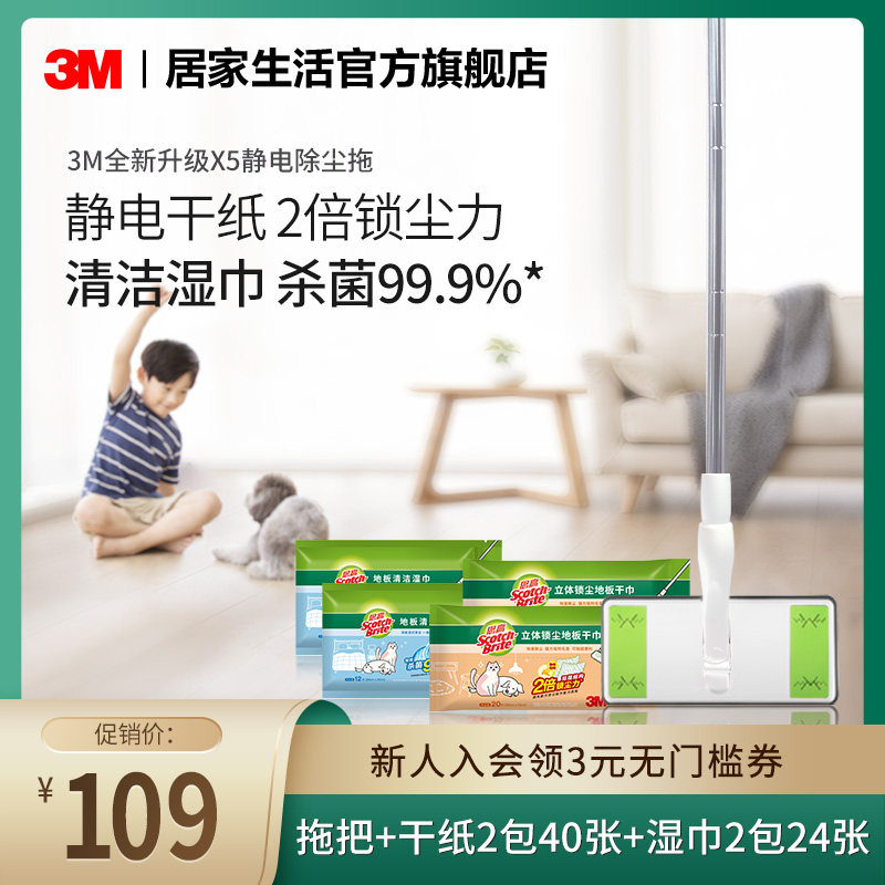 【代王推薦】3M思高靜電拖把除塵紙壹次性拖地濕巾懶人免手洗家用在類目 家庭/個人清潔工具, 家務/地板清潔用具, 靜電除塵紙中 - 來自Buy2taobao.com提供專業的淘寶代購服務