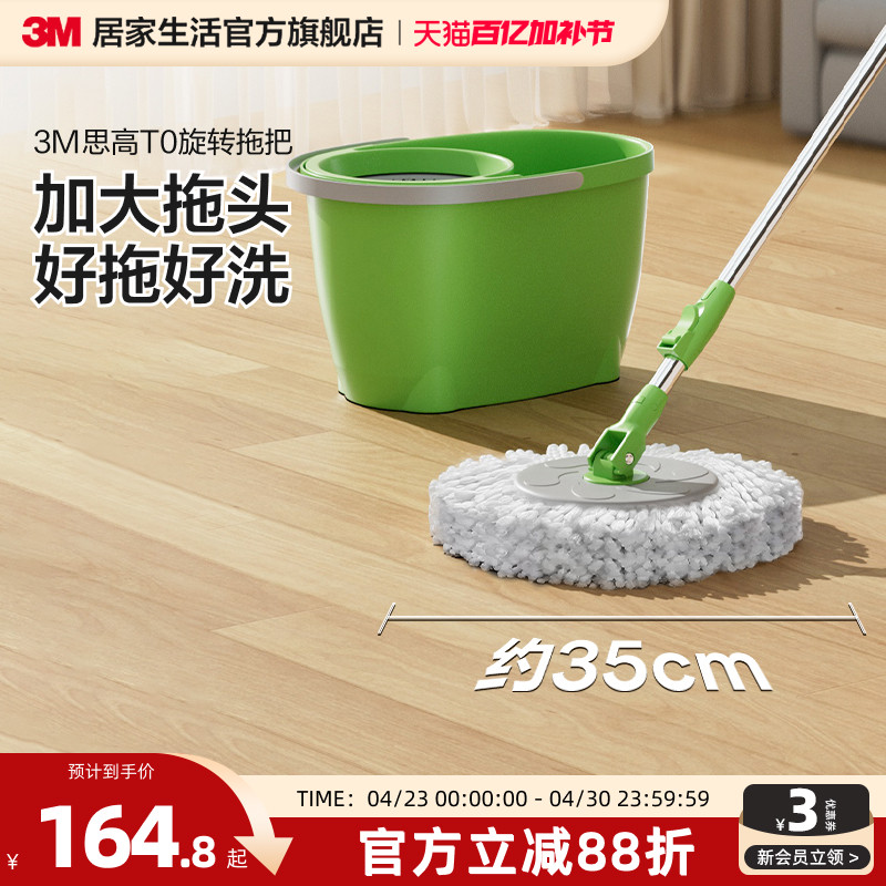 3M思高T0旋转拖把家用免手洗自动脱水懒人拖把干湿两用双驱动甩干