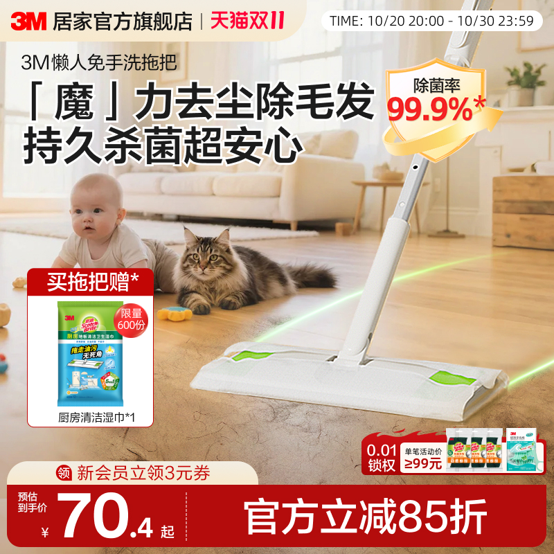 3M思高静电除尘除菌拖把免手洗
