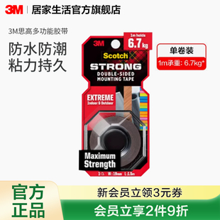 3M双面胶多功能强粘胶带防水防潮车用家用特殊环境用胶带
