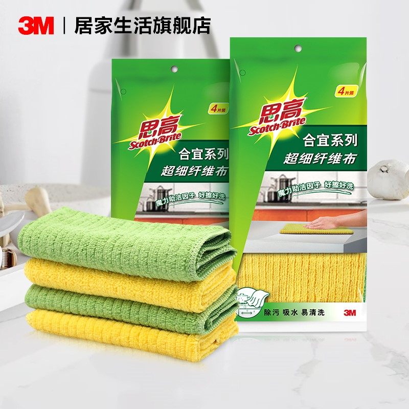 思高超细纤维抹布家务清洁吸水不易掉毛加厚厨房不易沾油洗碗布