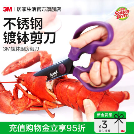 3M思高家用厨房剪刀可拆卸多功能剪子强力鸡骨剪肉食物剪多用剪刀