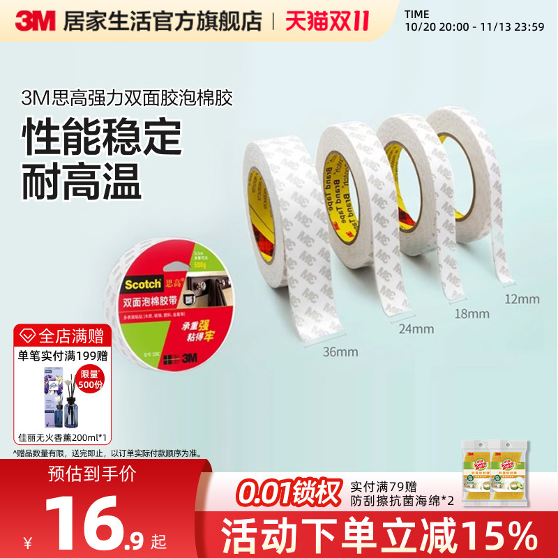 3M强力双面胶思高泡棉胶薄款泡沫纸胶带耐热高粘度强力固定海绵
