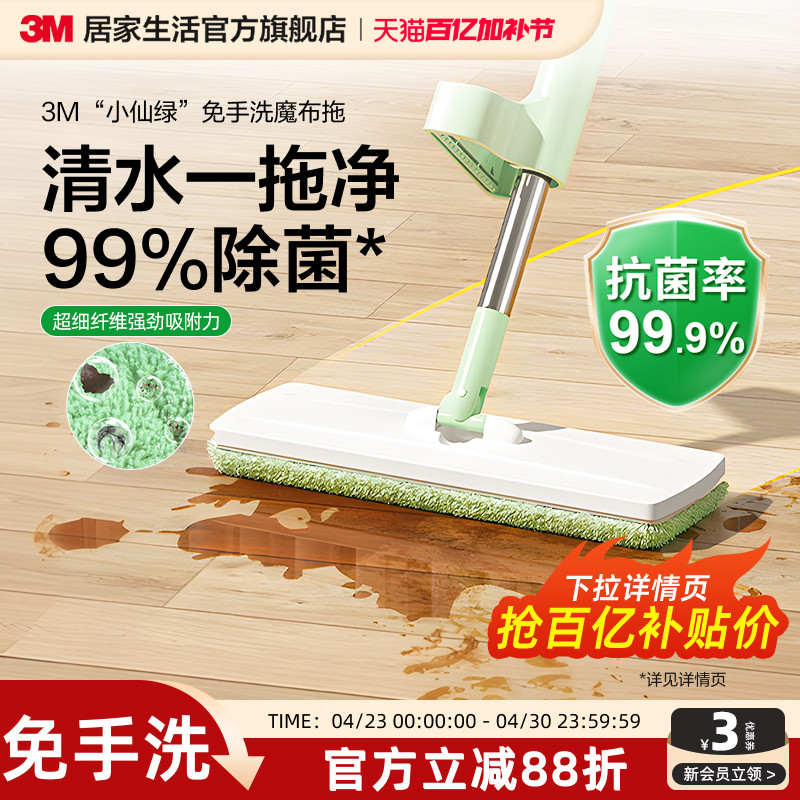 3M思高小仙绿平板拖把家用一拖净拖地神器懒人免手洗