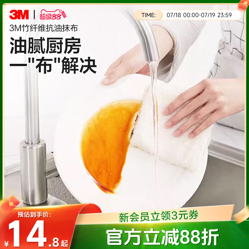 3m竹纤维掉毛不易沾油透气洗碗巾