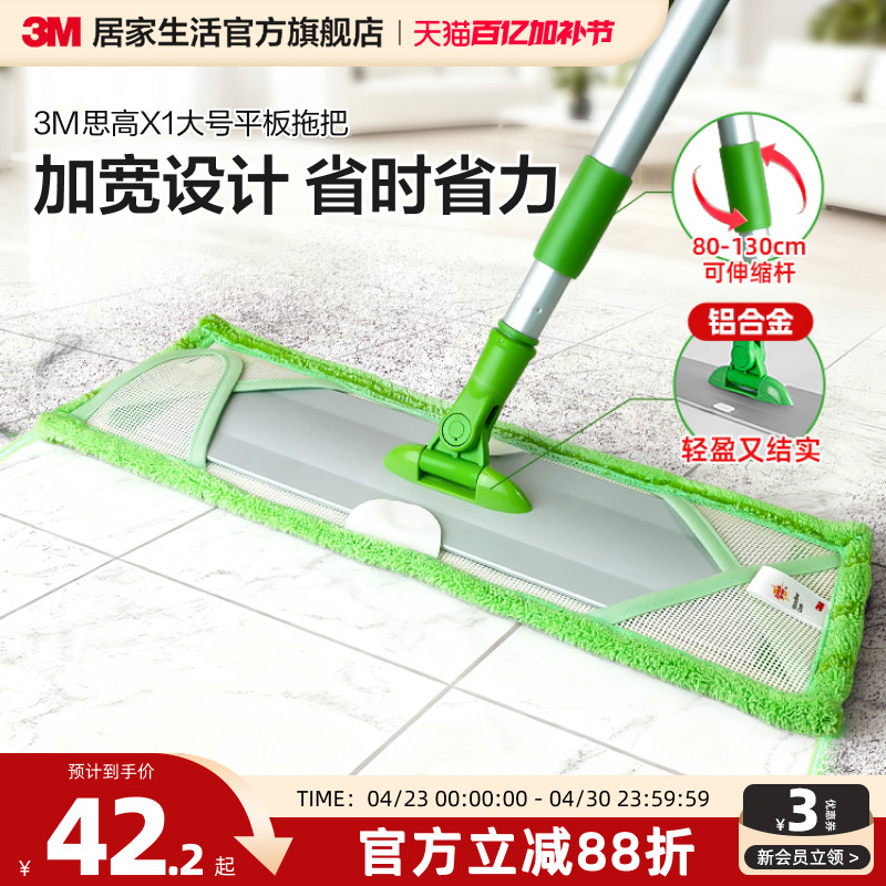 3M思高平板拖把2025新款家用一拖净木地板干湿两用
