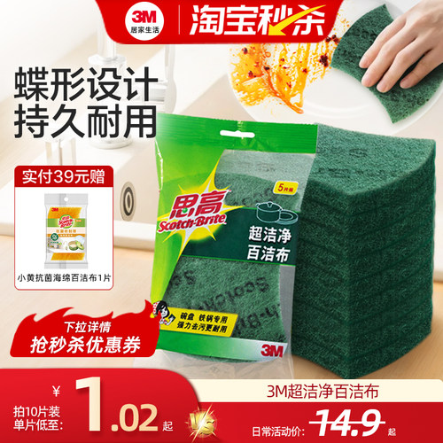 3M超洁净百洁布金刚砂洗碗布