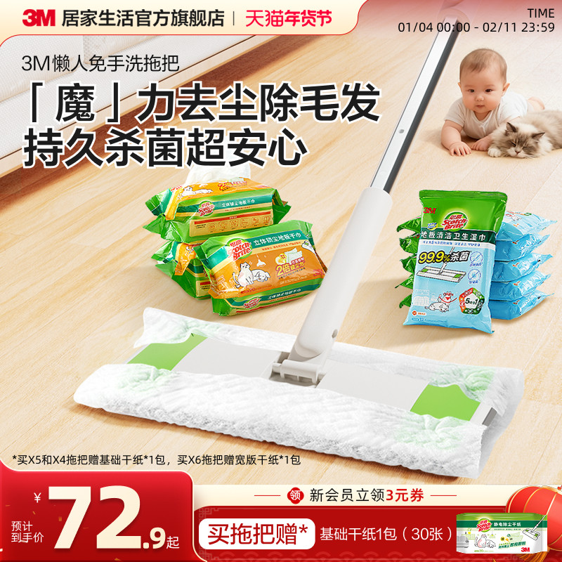 3M思高静电除尘拖把家用懒人宠物拖把一次性湿巾拖布免手洗地板拖,家庭/个人清洁工具,平板拖把,淘宝优惠券,粉丝福利购,淘宝优惠卷