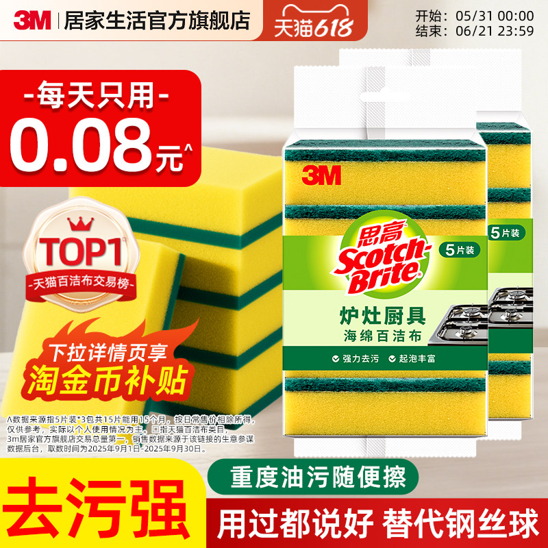 3M思高海绵百洁布厨房专用洗碗神器海绵刷碗布丝瓜络加厚清洁抹布