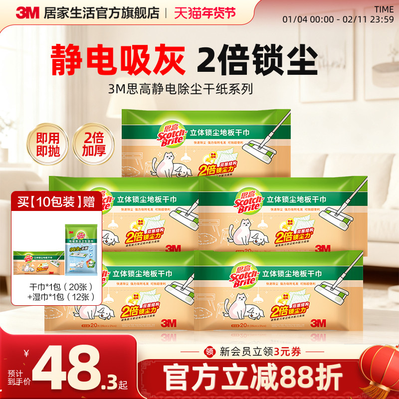 3M静电除尘纸拖把懒人一次性拖布吸尘纸家用拖地专用纸湿巾加大,家庭/个人清洁工具,静电除尘纸,淘宝优惠券,粉丝福利购,淘宝优惠卷