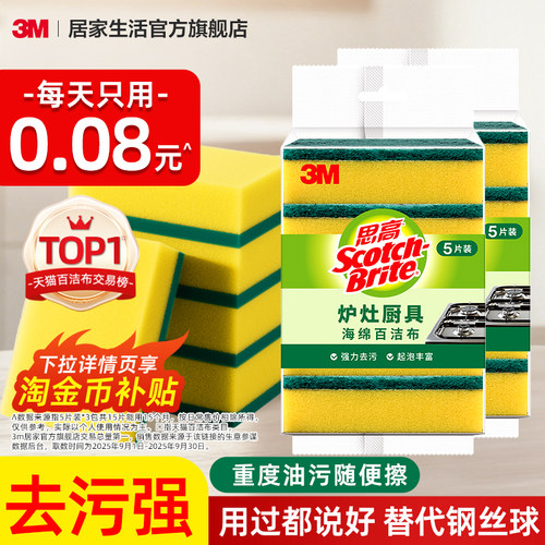 【耐用性+15%】3M思高炉灶百洁布