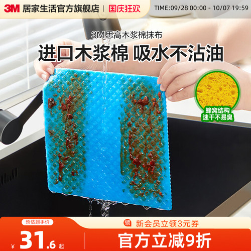 3M木浆棉抹布吸水不留痕德国进口