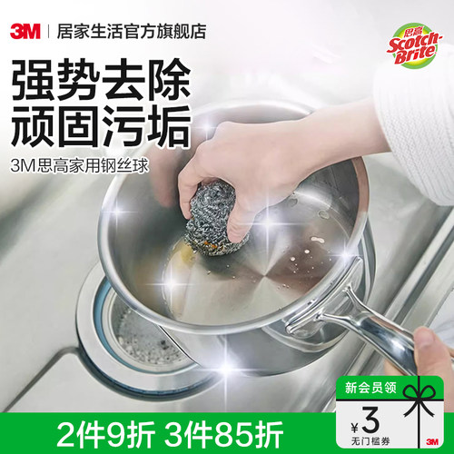 3M思高钢丝球不掉丝厨房神器