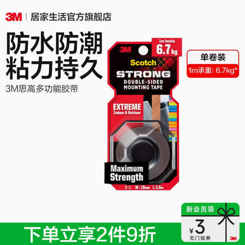 3M双面胶多功能强粘胶带