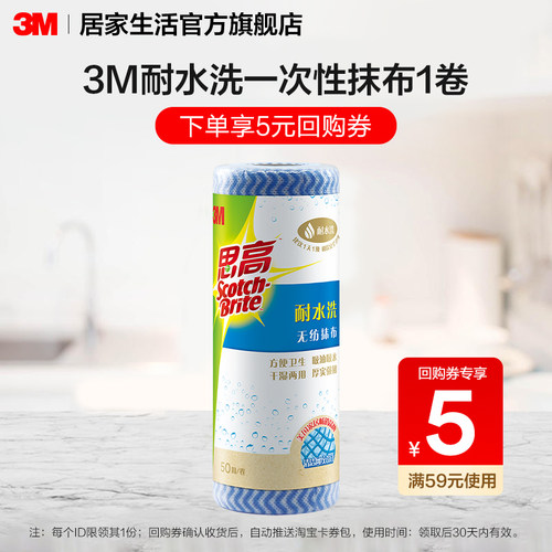 3m一次性抹布耐水洗耐用