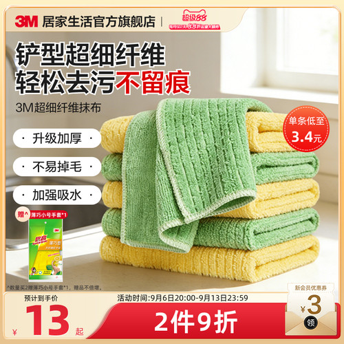 3M思高抹布超细纤维洗碗布无水印