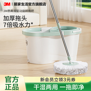 3M思高T8旋轉(zhuǎn)拖把雙驅(qū)動旋轉(zhuǎn)免手洗家用一拖凈拖地自動脫水桶桿