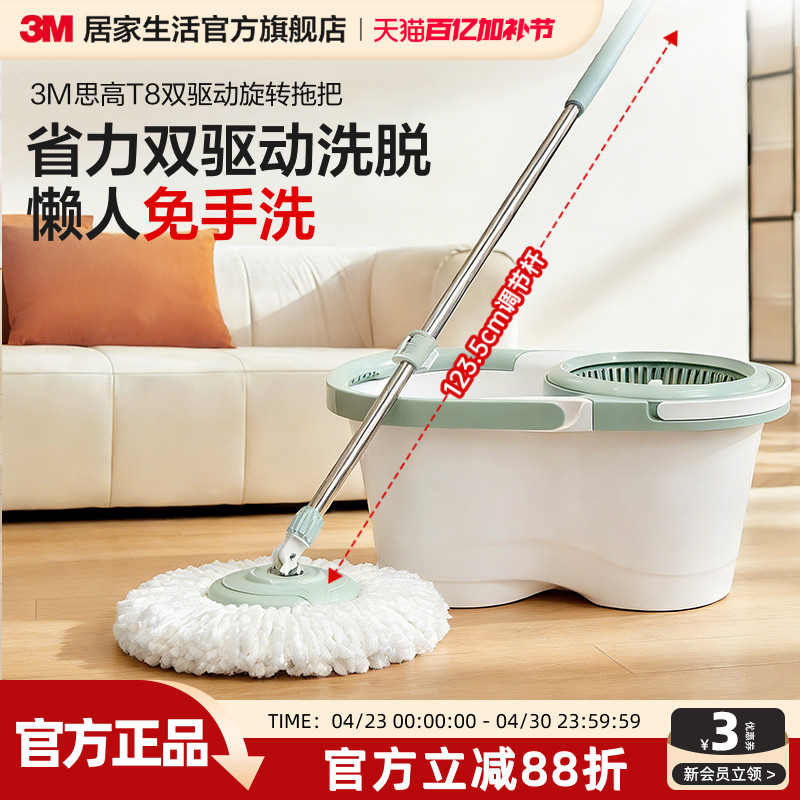 3M思高旋转拖把双驱动旋转免手洗家用一拖净拖地神器自动脱水桶杆