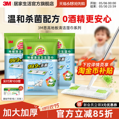 3M思高静电除尘纸一次性拖地