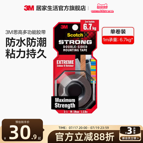 3M双面胶多功能强粘胶带