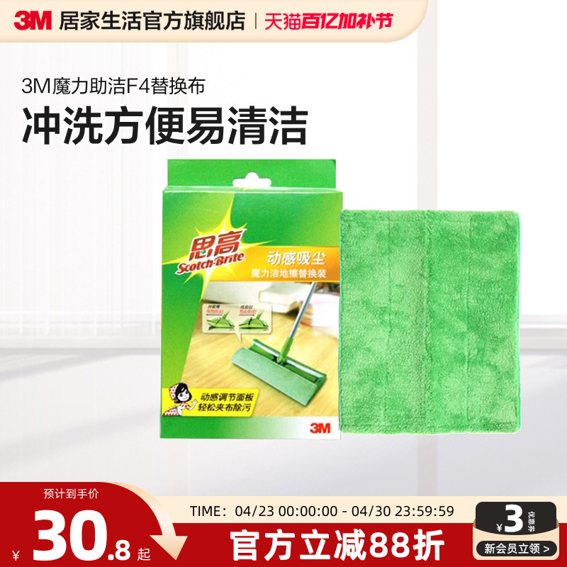 3M思高平板拖把替换布魔力洁地擦平板拖布木地板墩布替换布拖把头