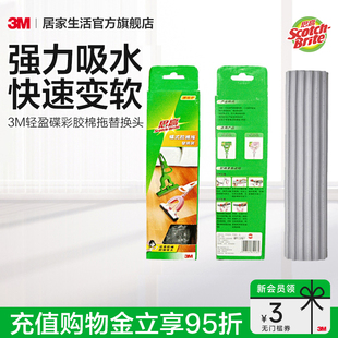 3M胶棉拖把海绵头替换装 吸水家用免手洗拖布宿舍卫生间 2021新款