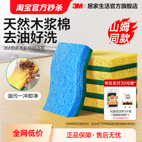 【山姆同款】3M思高木浆棉百洁布
