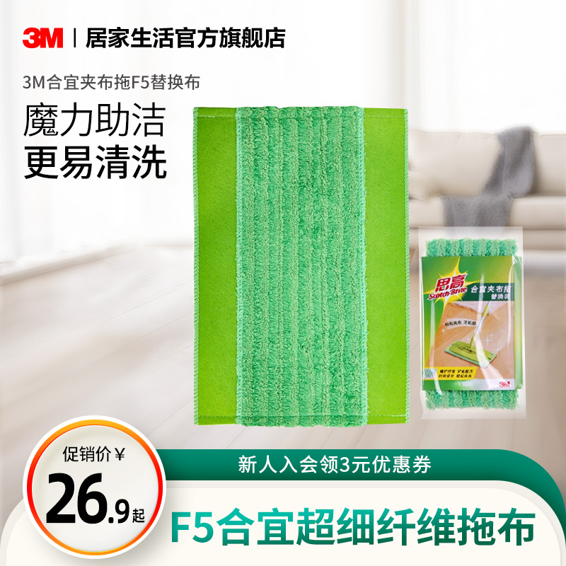 3M思高F5合宜夹布拖把替换装家用大拖布干湿两用一拖净无水印夹布怎么看?