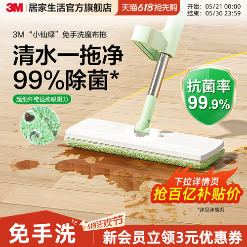 3M小仙绿免手洗拖把99%除菌