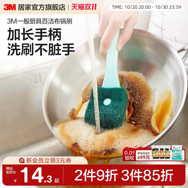 （刷锅、碗盘）3M思高百洁布刷