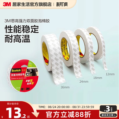 高粘度双面胶泡棉胶带