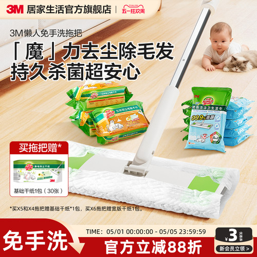 3M思高静电除尘除菌拖把免手洗