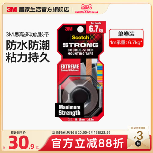 3M双面胶多功能强粘胶带