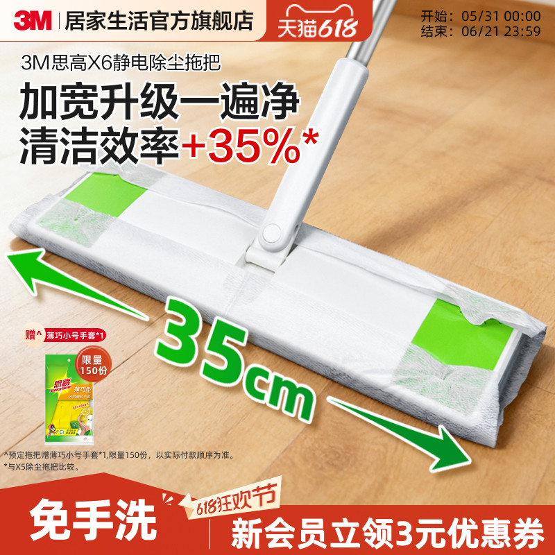 3M思高静电除尘拖把家用一次性拖地湿巾免手洗加大平板拖把除尘纸