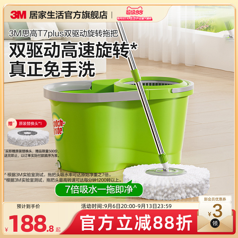 3M思高旋转拖把免手洗懒人拖地神器家用一拖净双驱动新款干湿两用