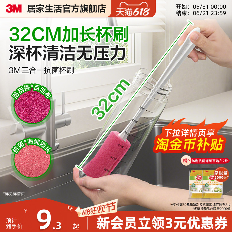 3M思高杯刷奶瓶刷长柄海绵刷水杯保温杯清洁神器洗杯子防刮擦抗菌