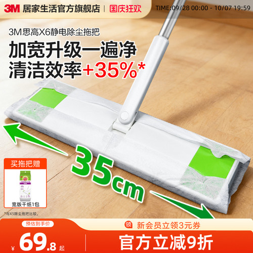 3M思高静电除尘拖把一次性除尘纸