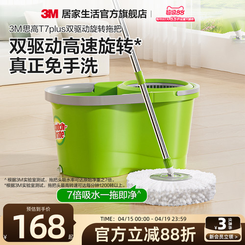 3M旋转拖把双驱动去污脱水