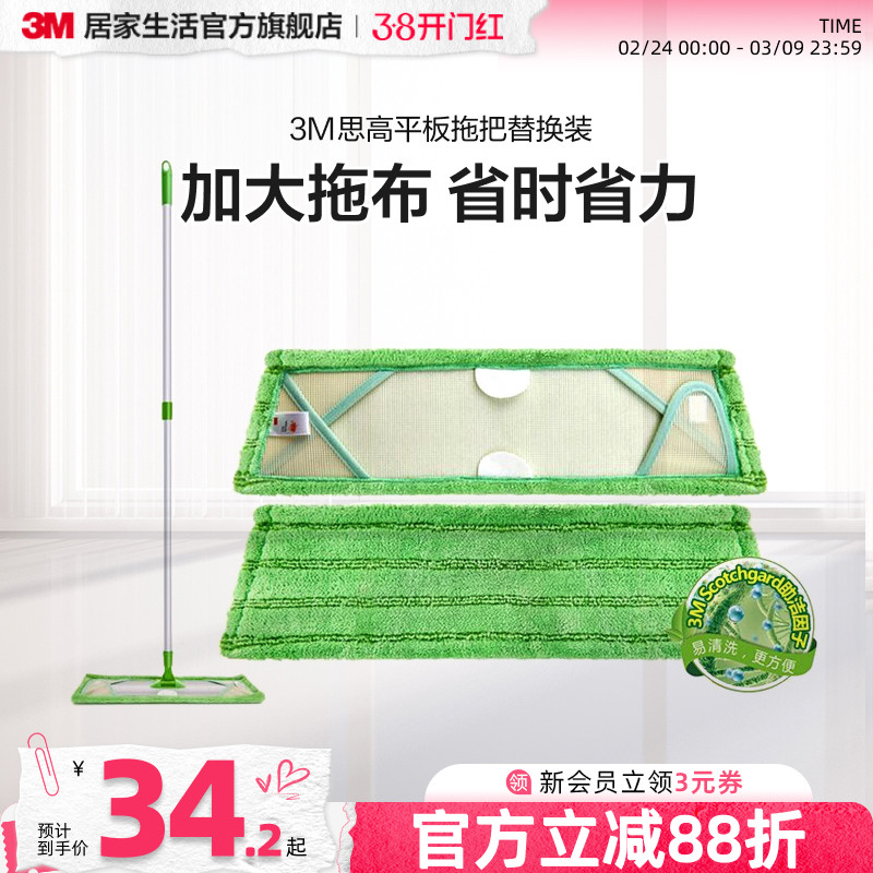 3M思高拖把头平板拖把替换装拖布夹布拖地板布加厚超细纤维配布