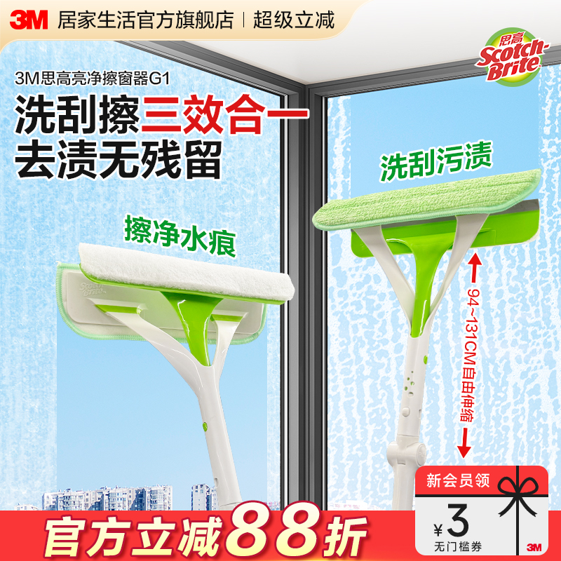 3m思高擦玻璃神器伸缩杆高层家用