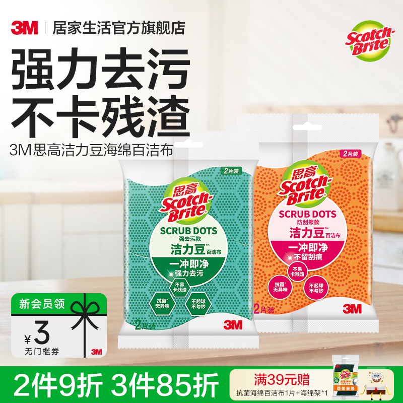 【抗菌去污】3M思高洁力豆百洁布