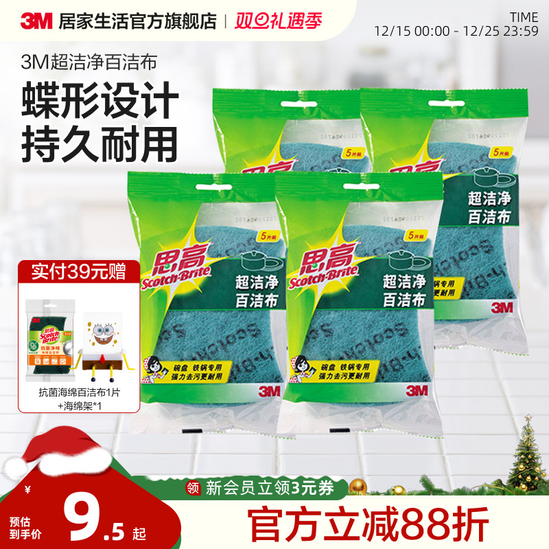 3M思高炉灶厨具百洁布