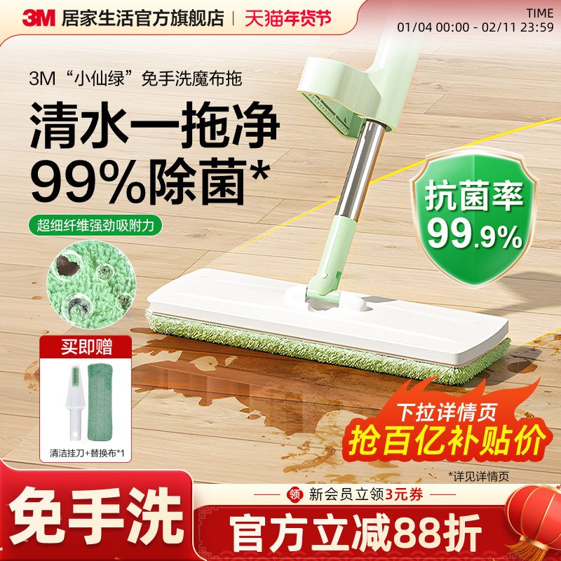 3M思高小仙绿平板拖把家用一拖净拖地神器懒人免手洗,家庭/个人清洁工具,平板拖把,淘宝优惠券,粉丝福利购,淘宝优惠卷