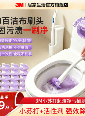 3M小苏打一次性马桶刷U型无死角