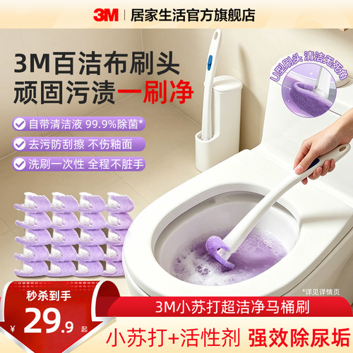 3M小苏打一次性马桶刷U型无死角