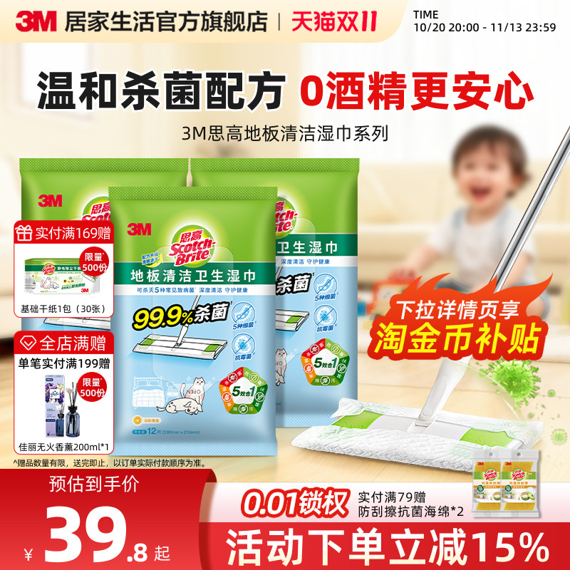 3M静电除尘纸一次性拖地湿巾地板擦地湿巾吸尘纸加厚拖布免手洗