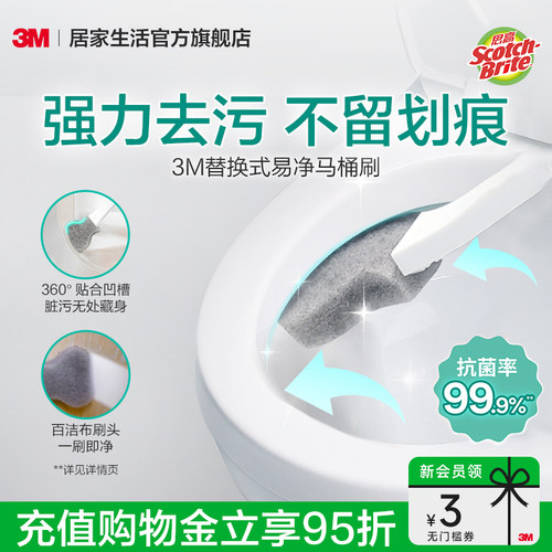 3M思高一次性马桶刷抗菌刷头